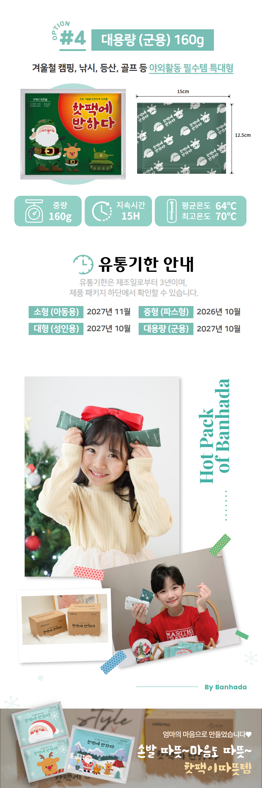 6-핫팩 상세페이지.jpg