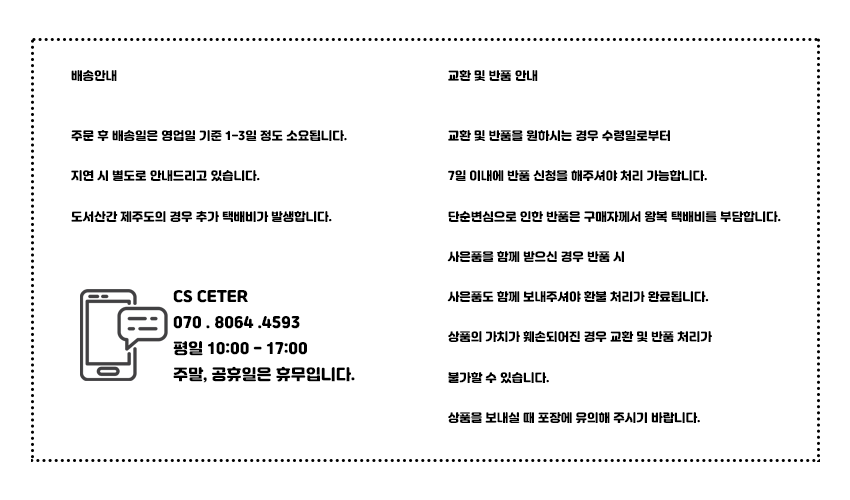 배송,반품,CSCENTER.png