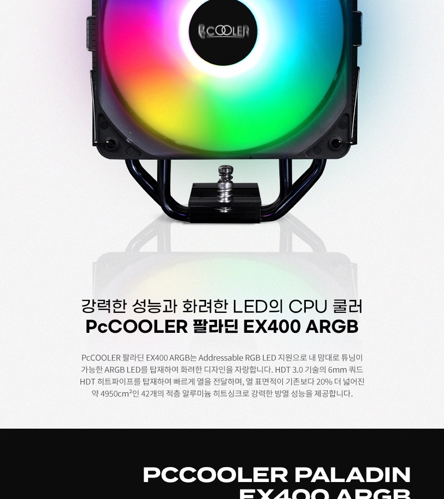250304_PCCOOLER-PALADIN-EX400_argb_009.jpg