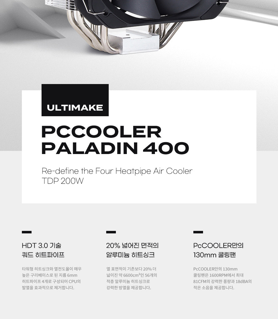 250304_PCCOOLER PALADIN400_BK_013.png