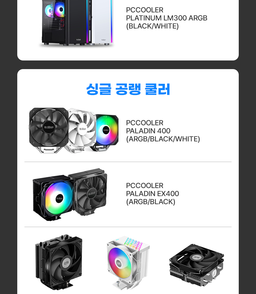 250304_PCCOOLER PALADIN400_BK_035.png