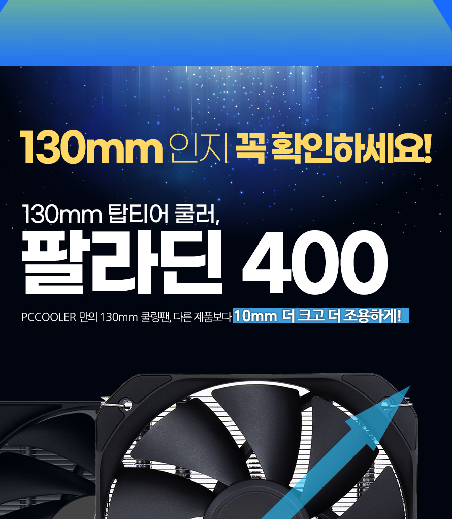 250304_PCCOOLER PALADIN400_BK_004.png