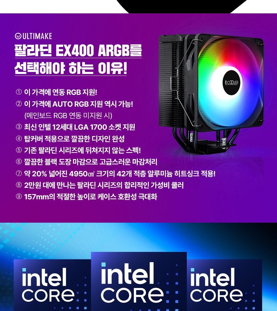250304_PCCOOLER-PALADIN-EX400_argb_003.jpg