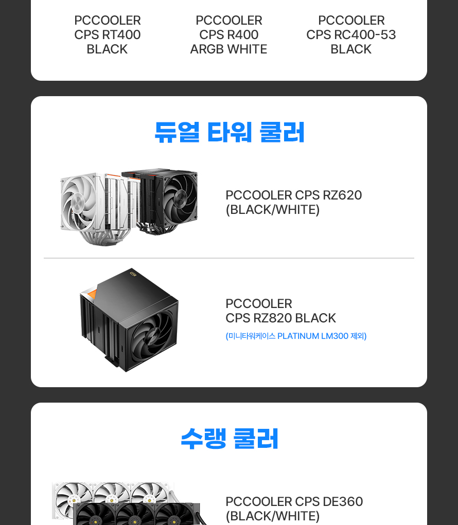 250304_PCCOOLER PALADIN400_BK_036.png