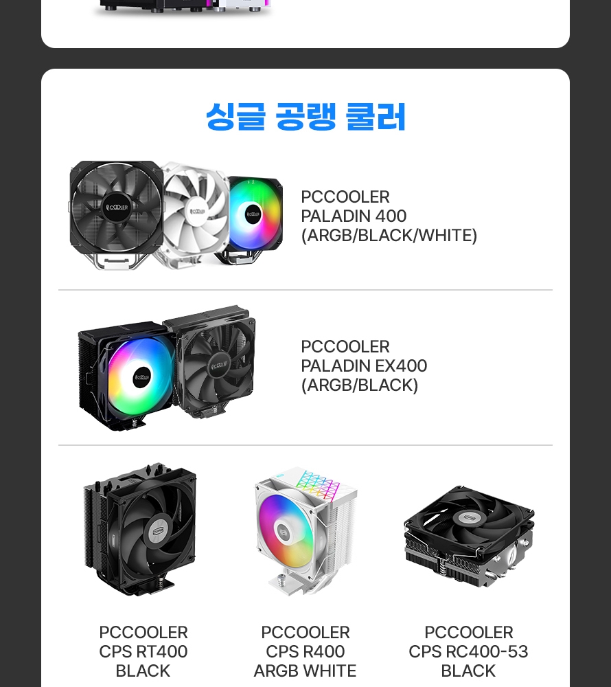 250304_PCCOOLER-PALADIN-EX400_argb_025.jpg