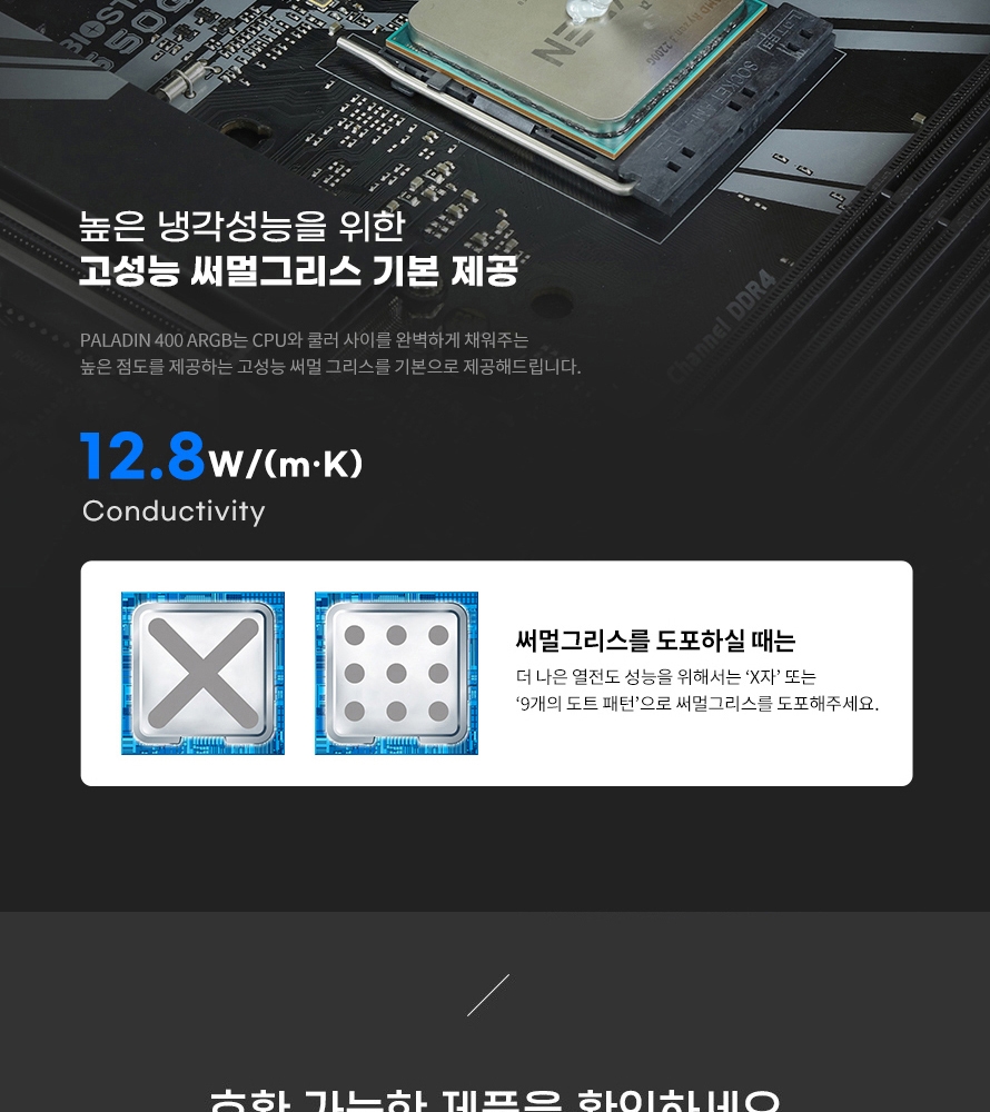 250304_PCCOOLER-PALADIN-EX400_argb_023.jpg