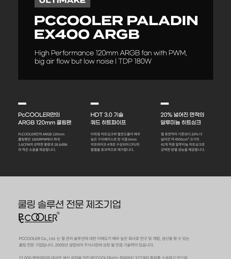 250304_PCCOOLER-PALADIN-EX400_argb_007.jpg