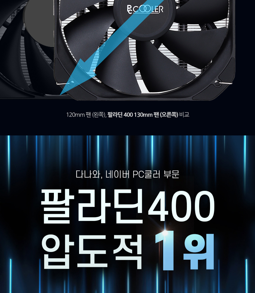 250304_PCCOOLER PALADIN400_BK_005.png