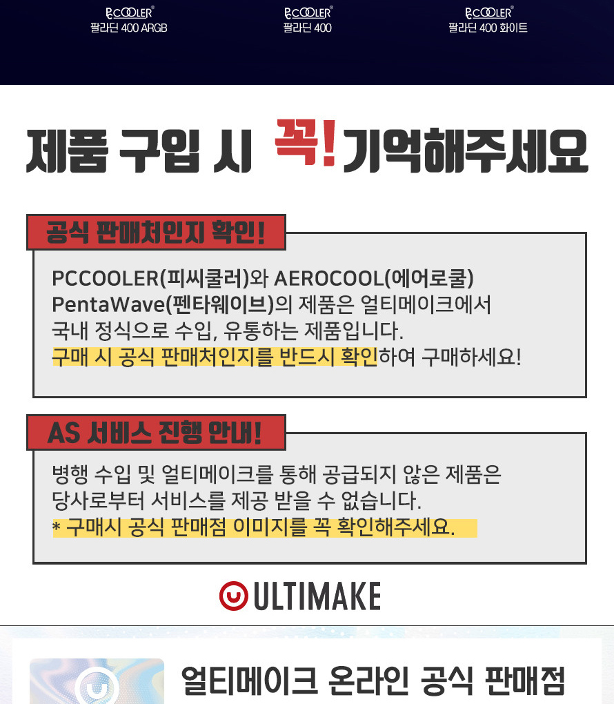250304_PCCOOLER PALADIN400_BK_011.png