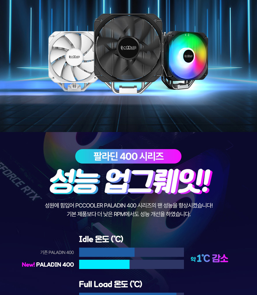 250304_PCCOOLER PALADIN400_BK_006.png