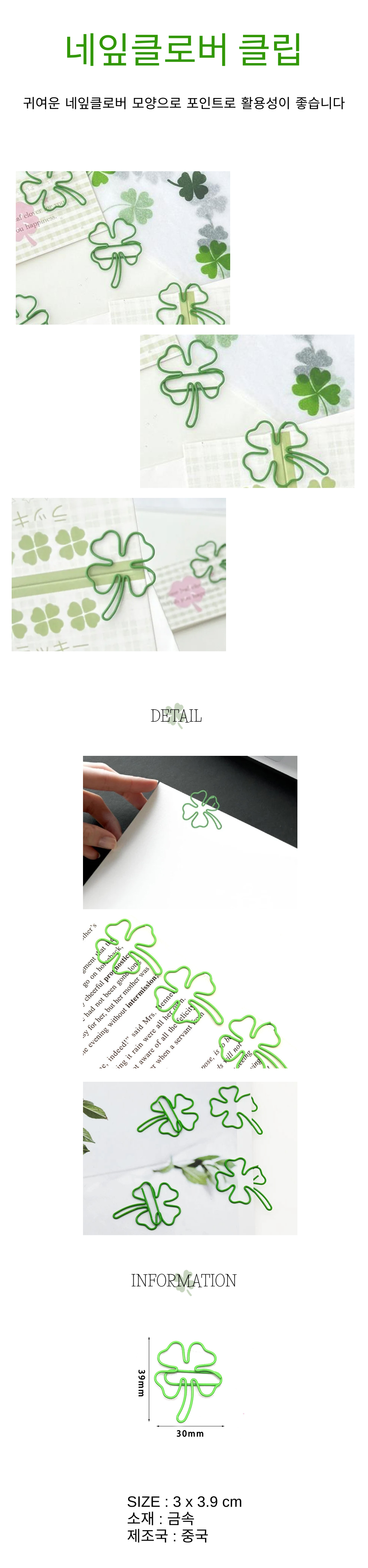 네잎클로버클립.jpg