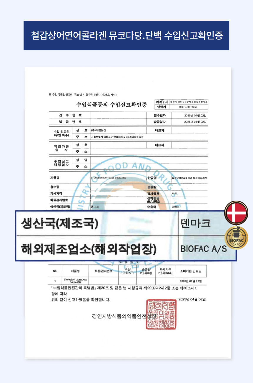철갑상어연어콜라겐 뮤코다당단백 수입신고확인증.jpg