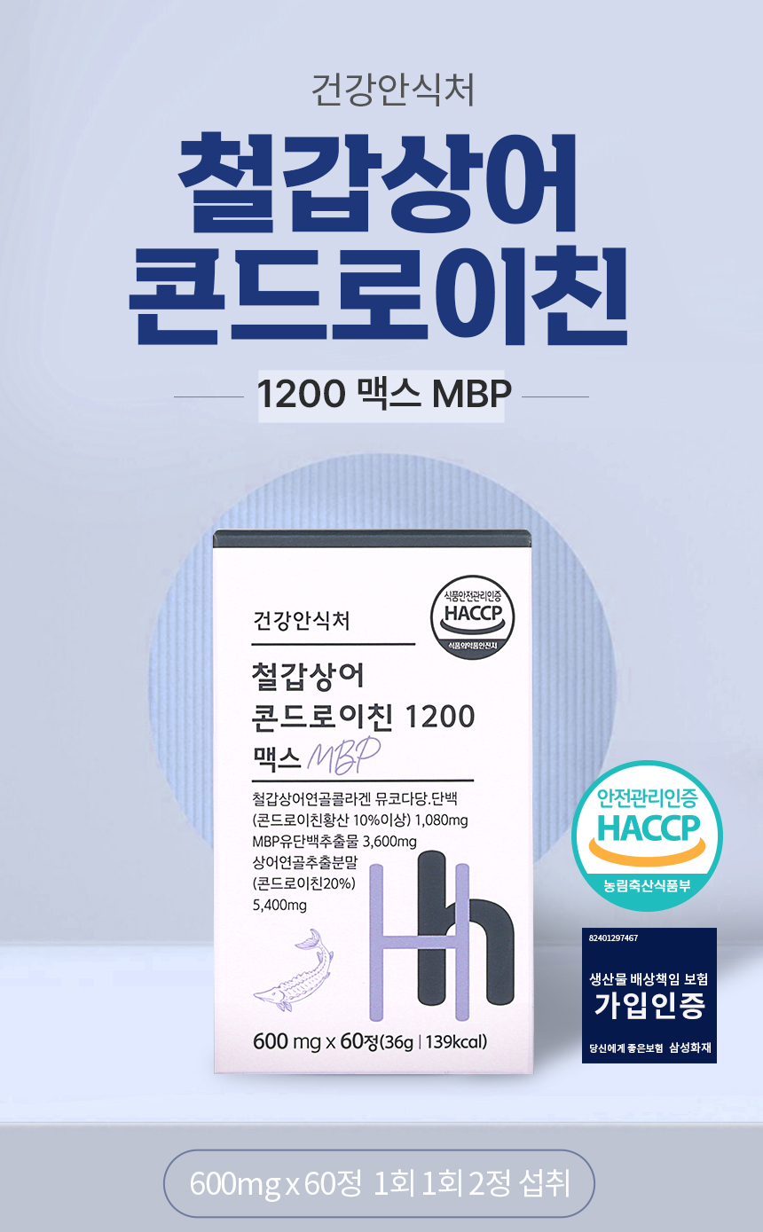 철갑상어-콘드로이친3_01.jpg