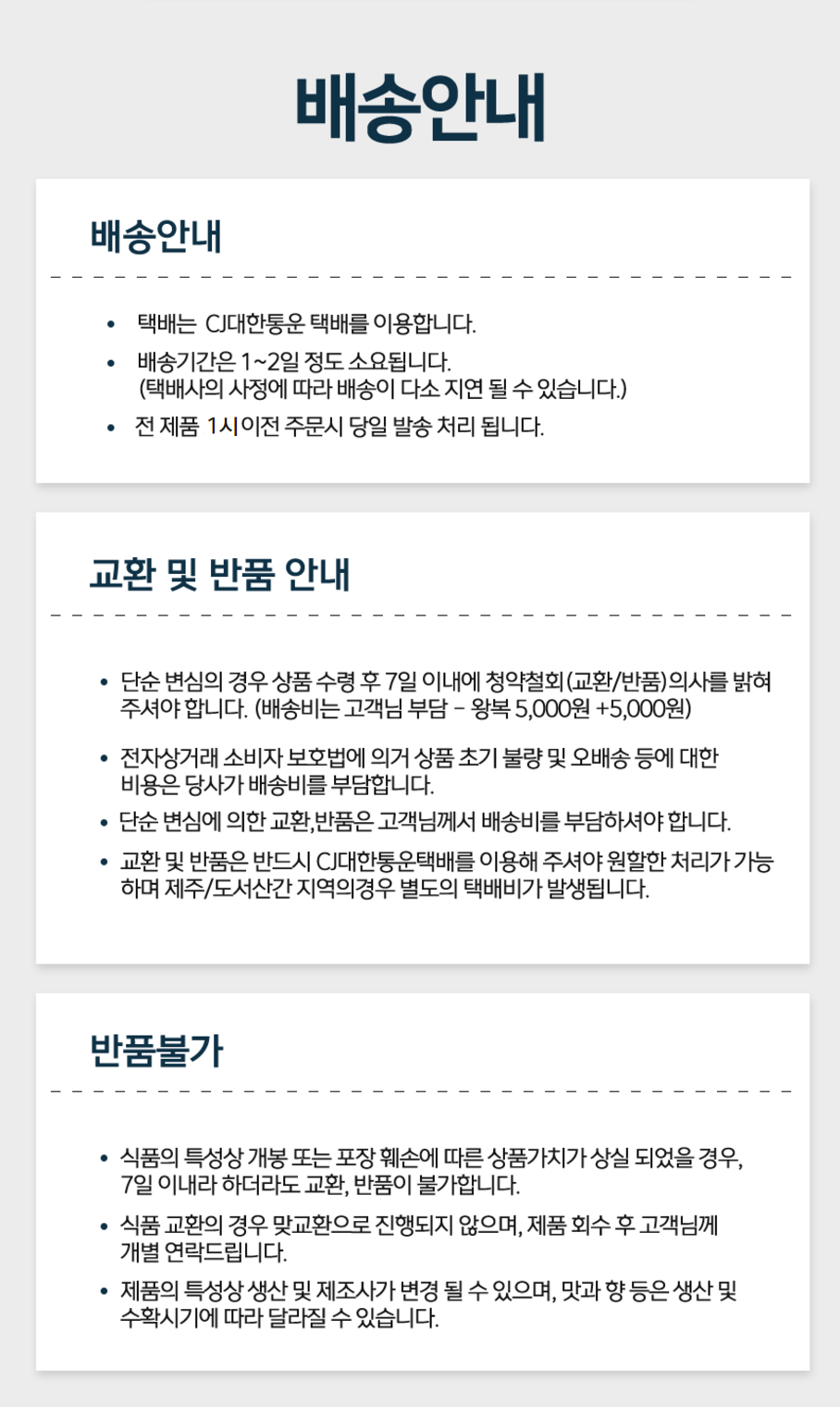 배송비 정보.jpg