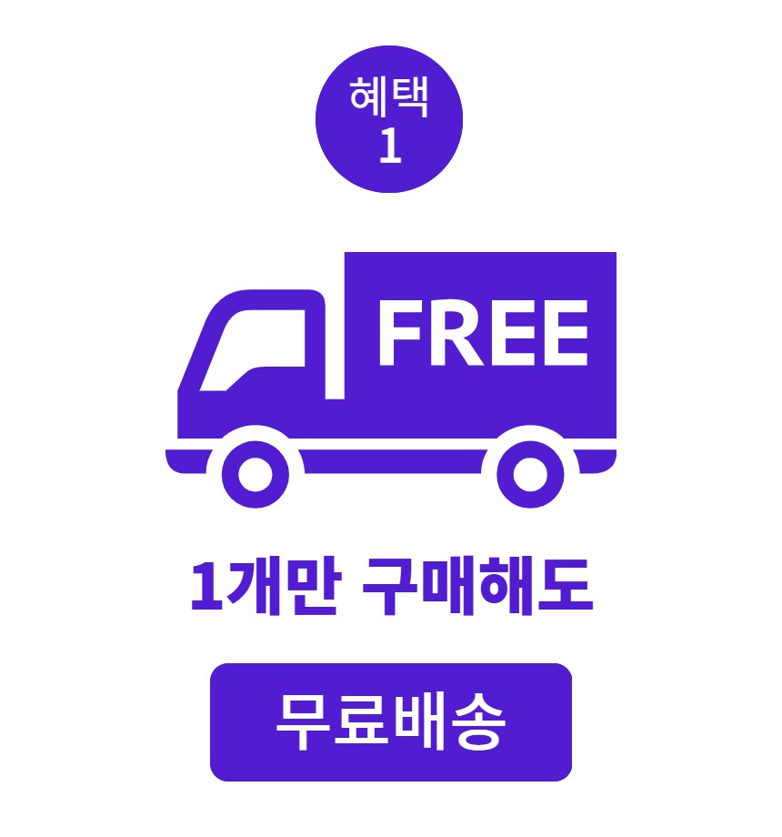 무료배송.jpg