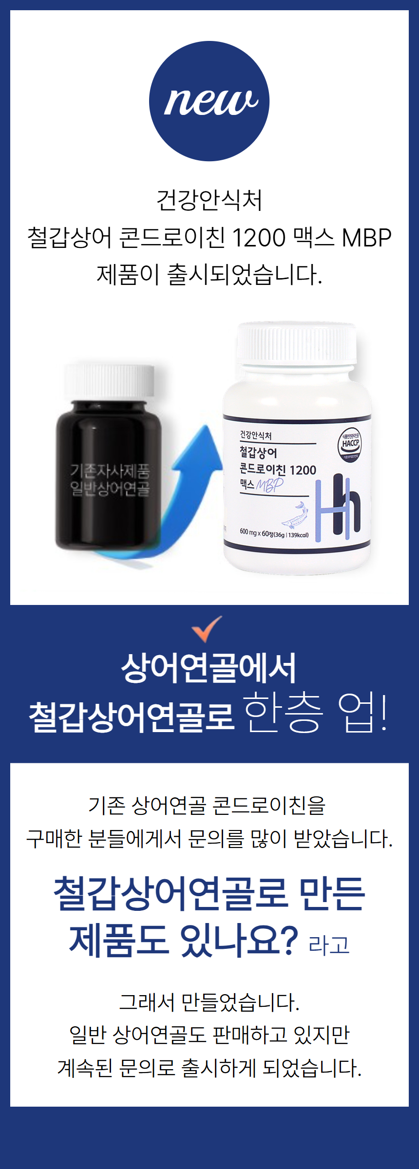 철갑상어 콘드로이친 1200 맥스 MBP 6형 철갑상어연골 콘도로이친 뮤코다당단백 C6S .jpg