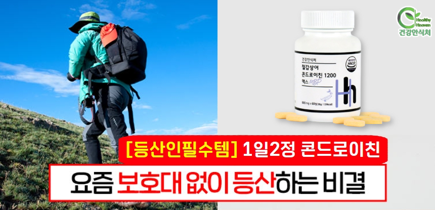 관절엔 철갑상어 콘드로이친 1200 맥스 MBP 효과 함량.jpg
