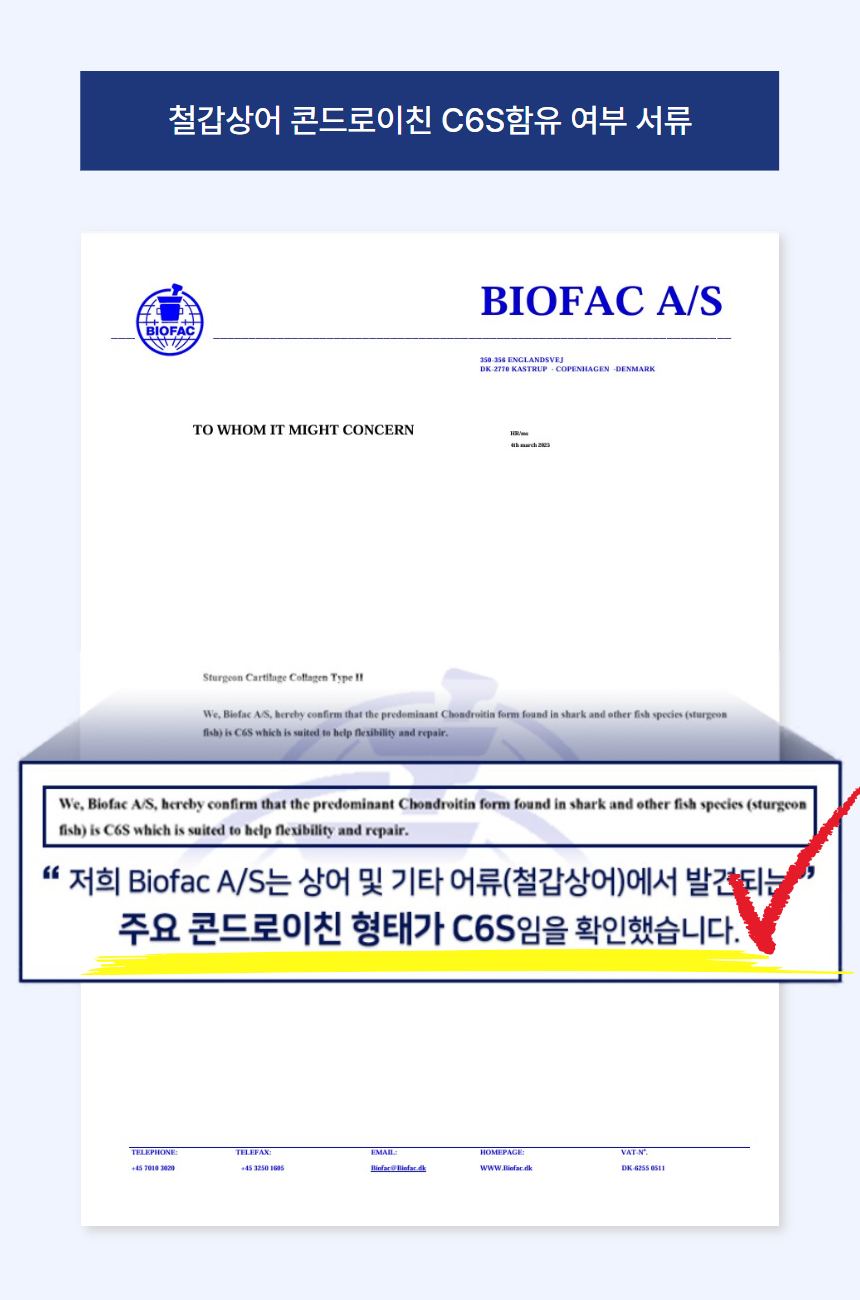 철갑상어연어콜라겐 C6S 함유 여부 서류 2.jpg