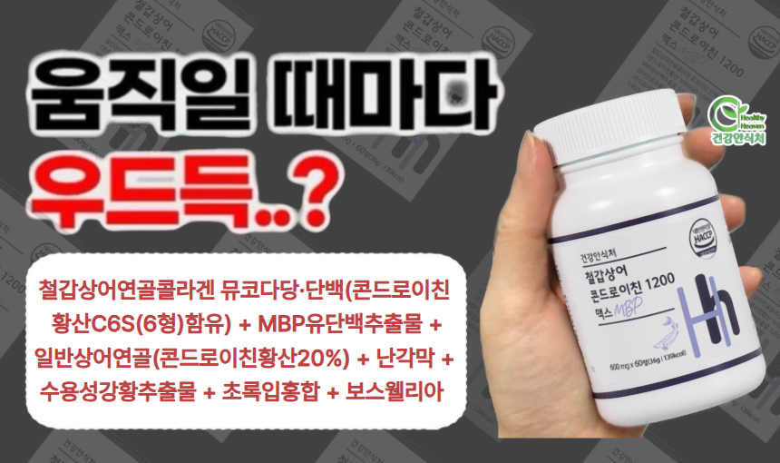 철갑상어 콘드로이친 1200 맥스 MBP 효능.jpg
