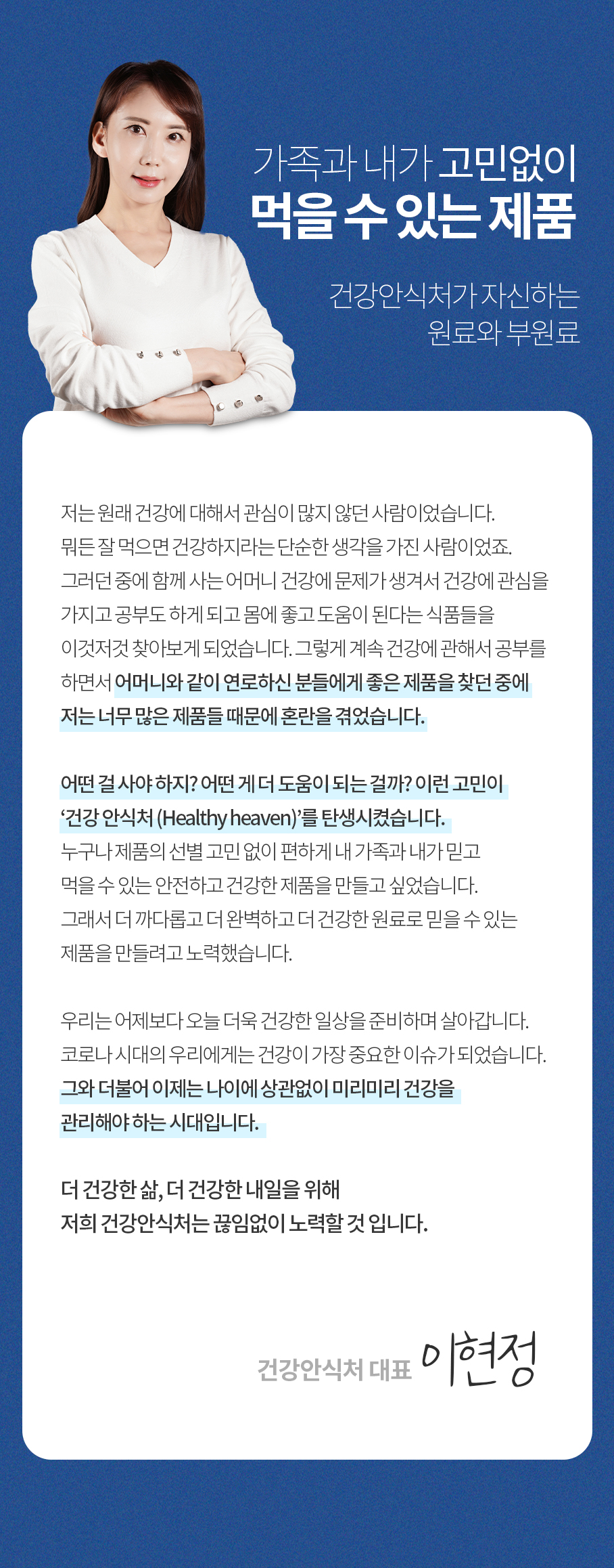 건강안식처 철감상어 콘드로이친 1200 상세페이지 인트로7.jpg