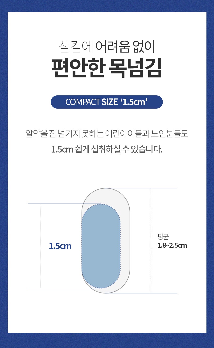 콘드 알약 사이즈.jpg
