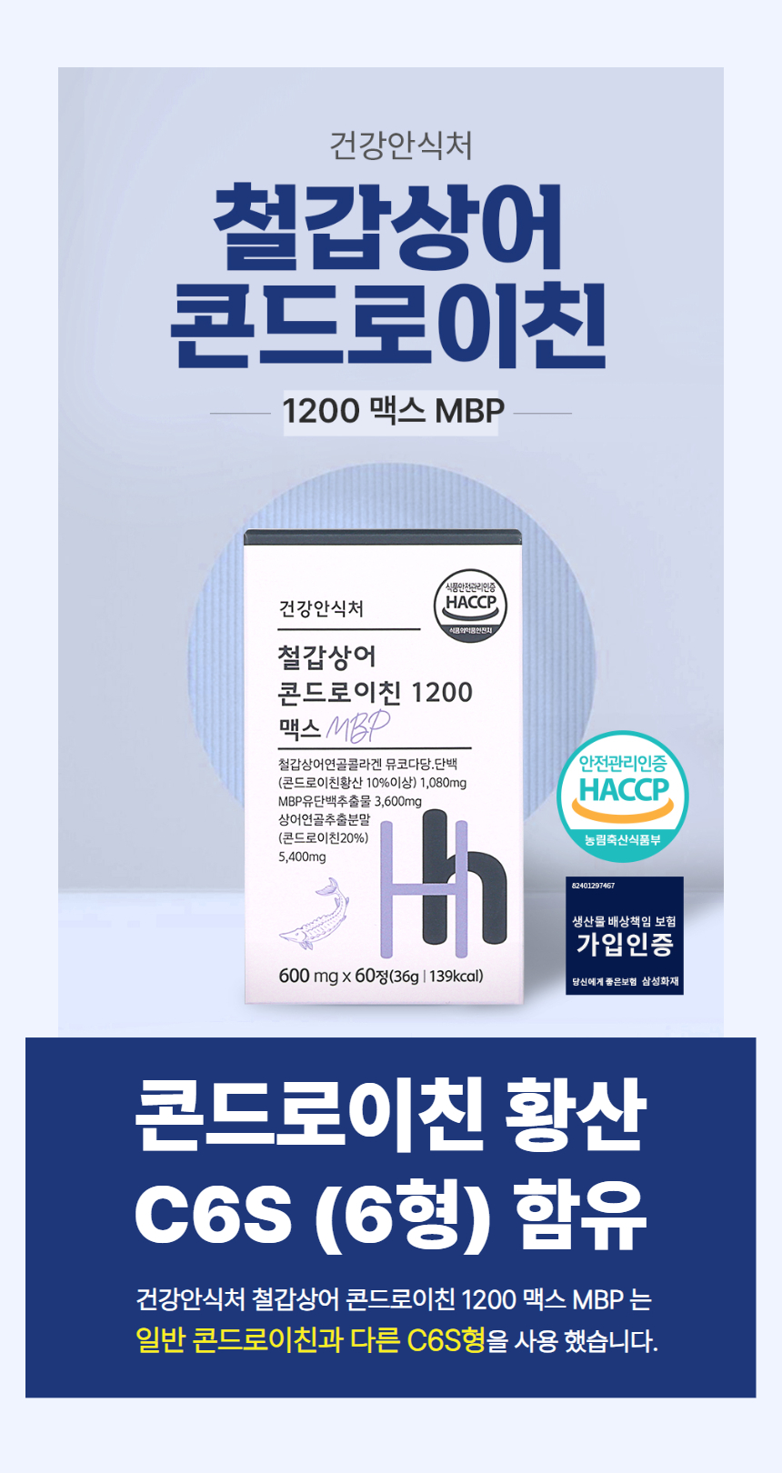 철갑상어 콘드로이친 C6S 함유1.jpg