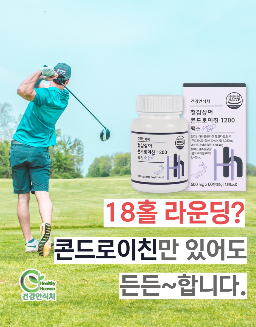 철갑상어 콘드로이친 1200 맥스 MBP  효능 효과 함량.jpg
