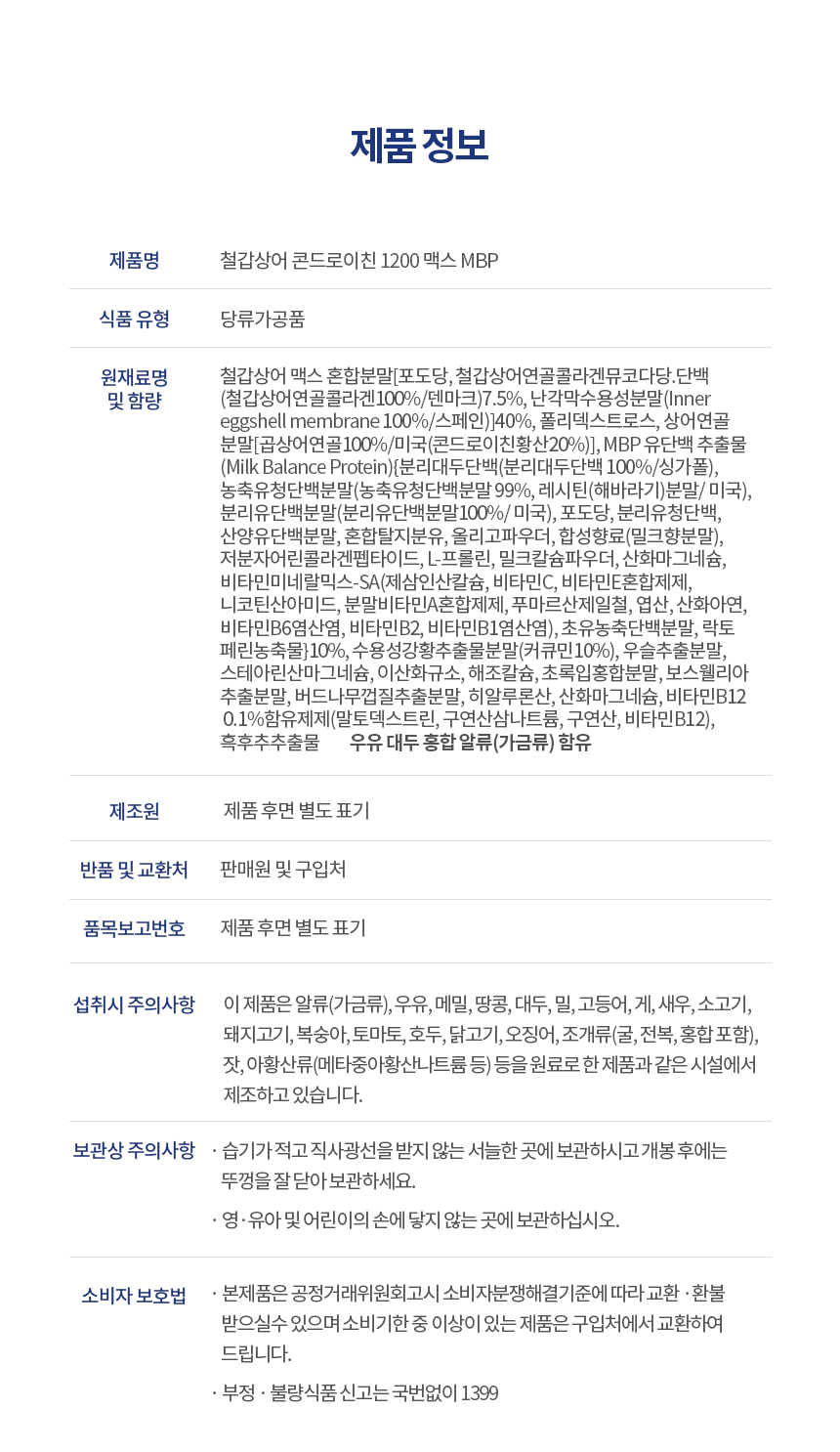 철갑상어-콘드로이친3_11.jpg