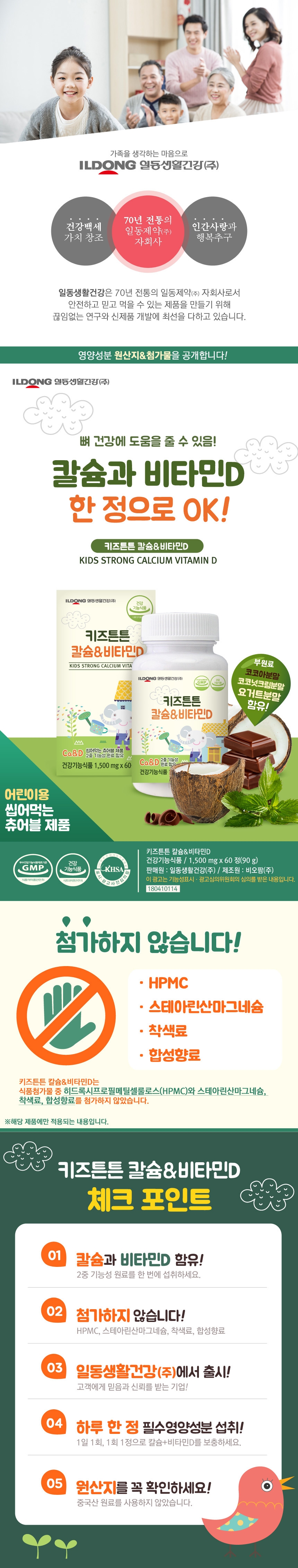 일동 키즈튼틑칼슘 상세01.jpg