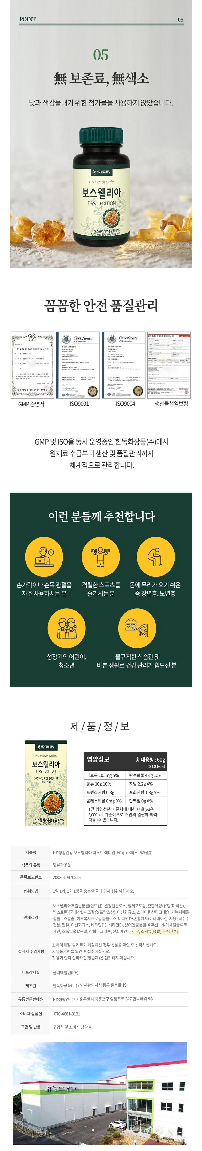 한독생활건강 보스웰리아 1000mg 60정상세07.jpg