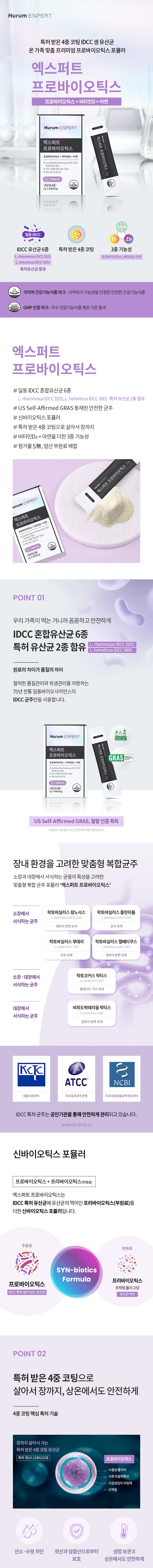 휴럼 바이오틱스 2g상세.png