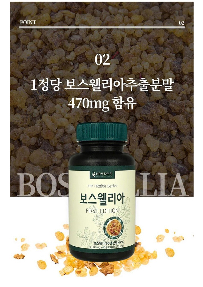 한독생활건강 보스웰리아 1000mg 60정상세03.jpg