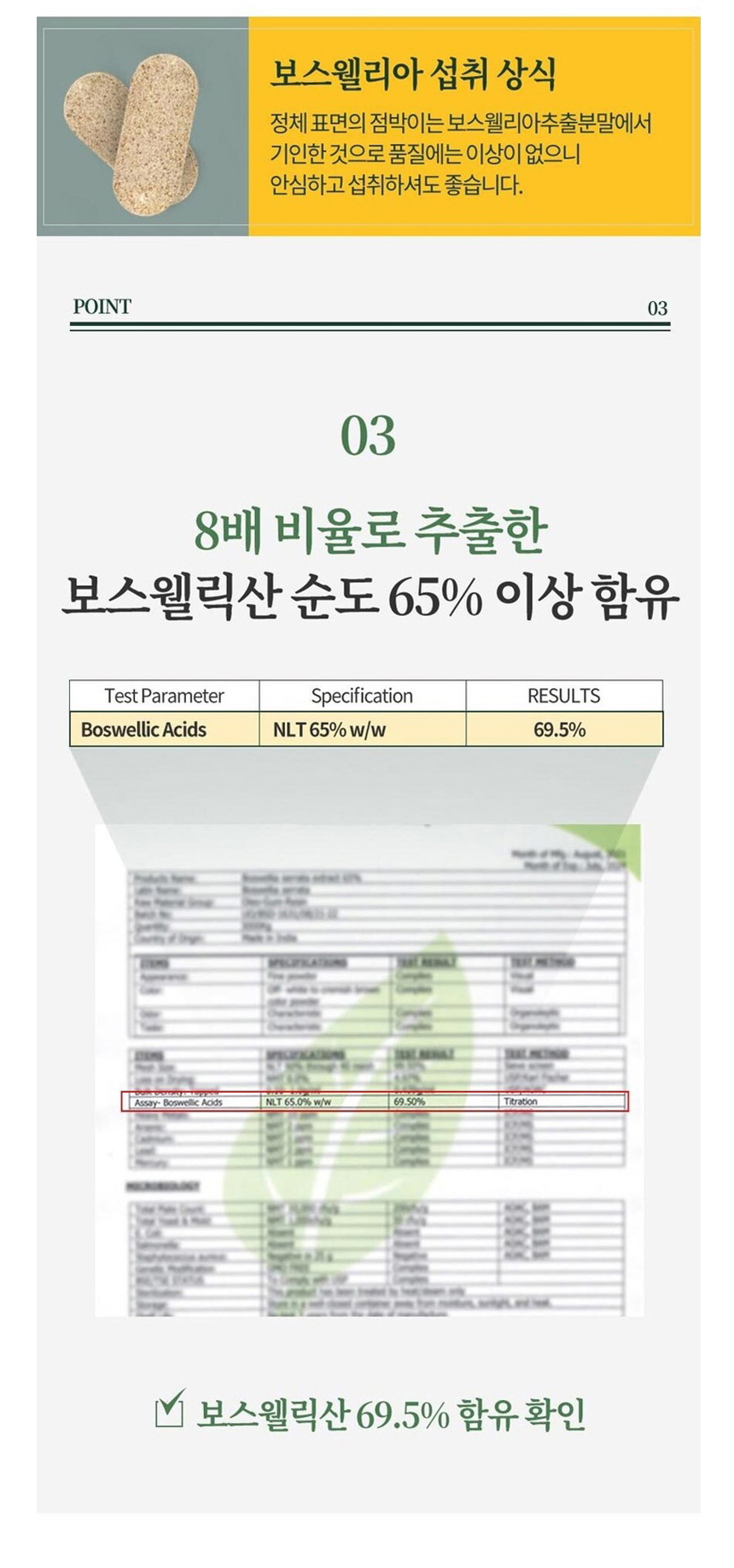 한독생활건강 보스웰리아 1000mg 60정상세04.jpg