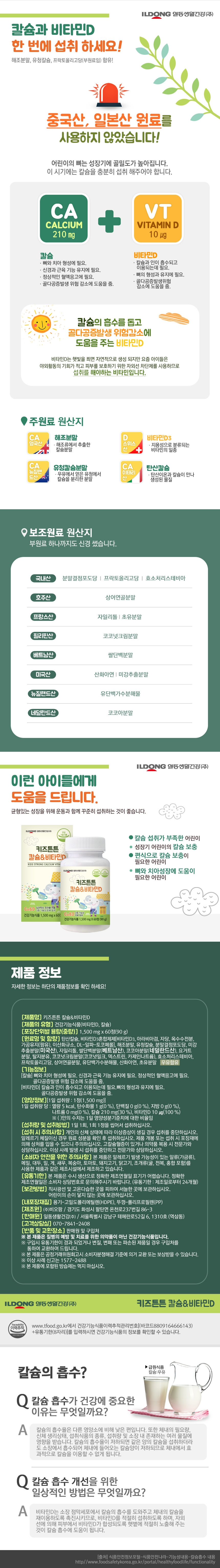 일동 키즈튼틑칼슘 상세02.jpg