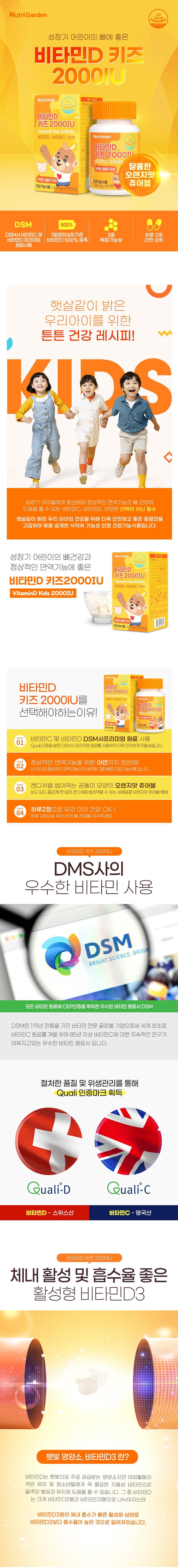 뉴트리가든 비타민D 키즈 2000IU 1300mg x 60정상세01.jpg