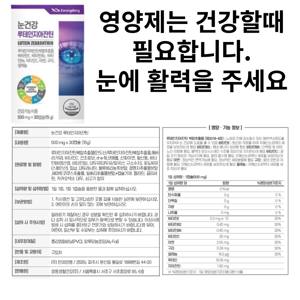 Chong Kun Dang Eye Health Lutein and Zeaxanthin Vitamin Details.png