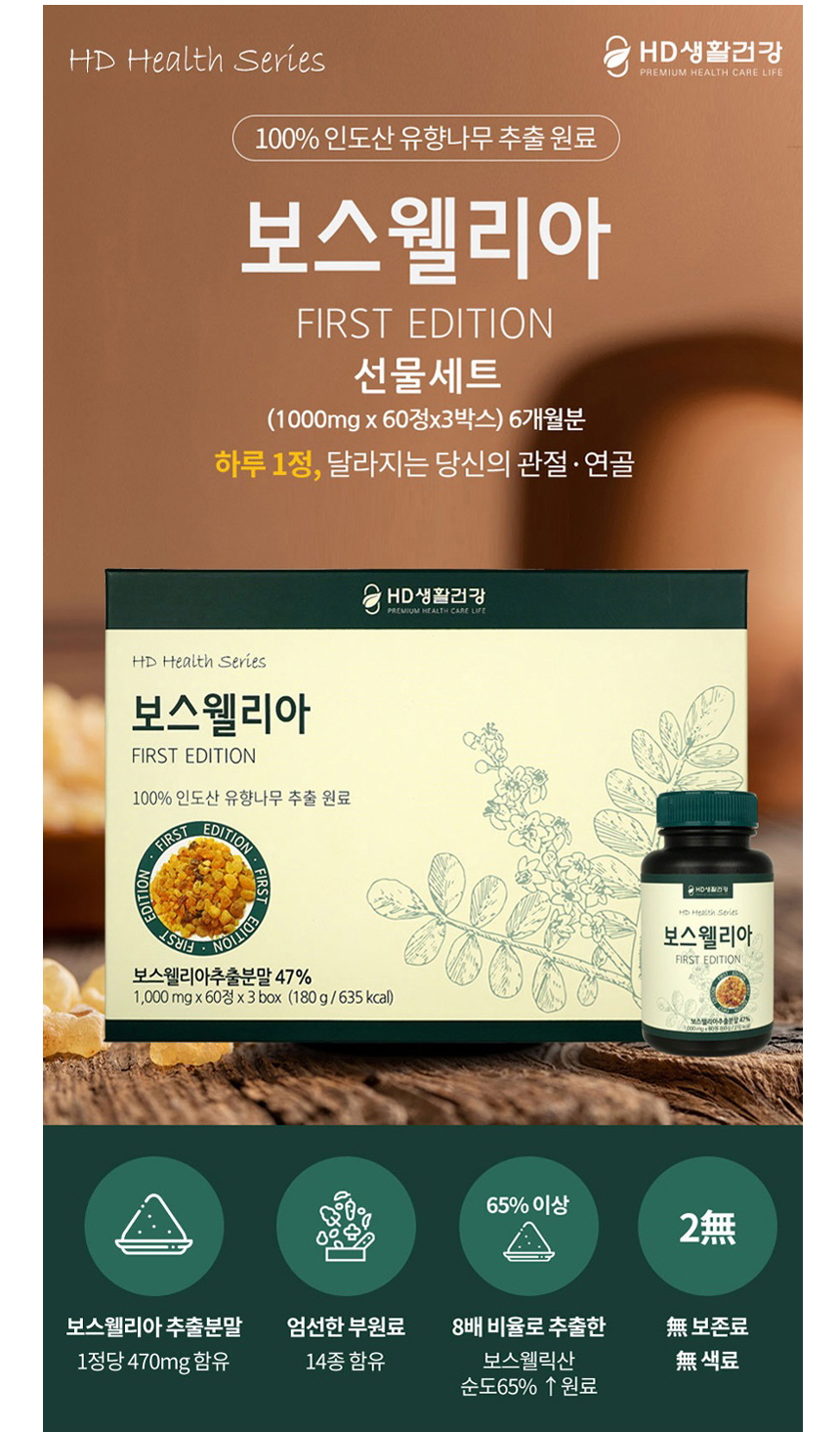 한독생활건강 보스웰리아 1000mg 60정상세01.jpg