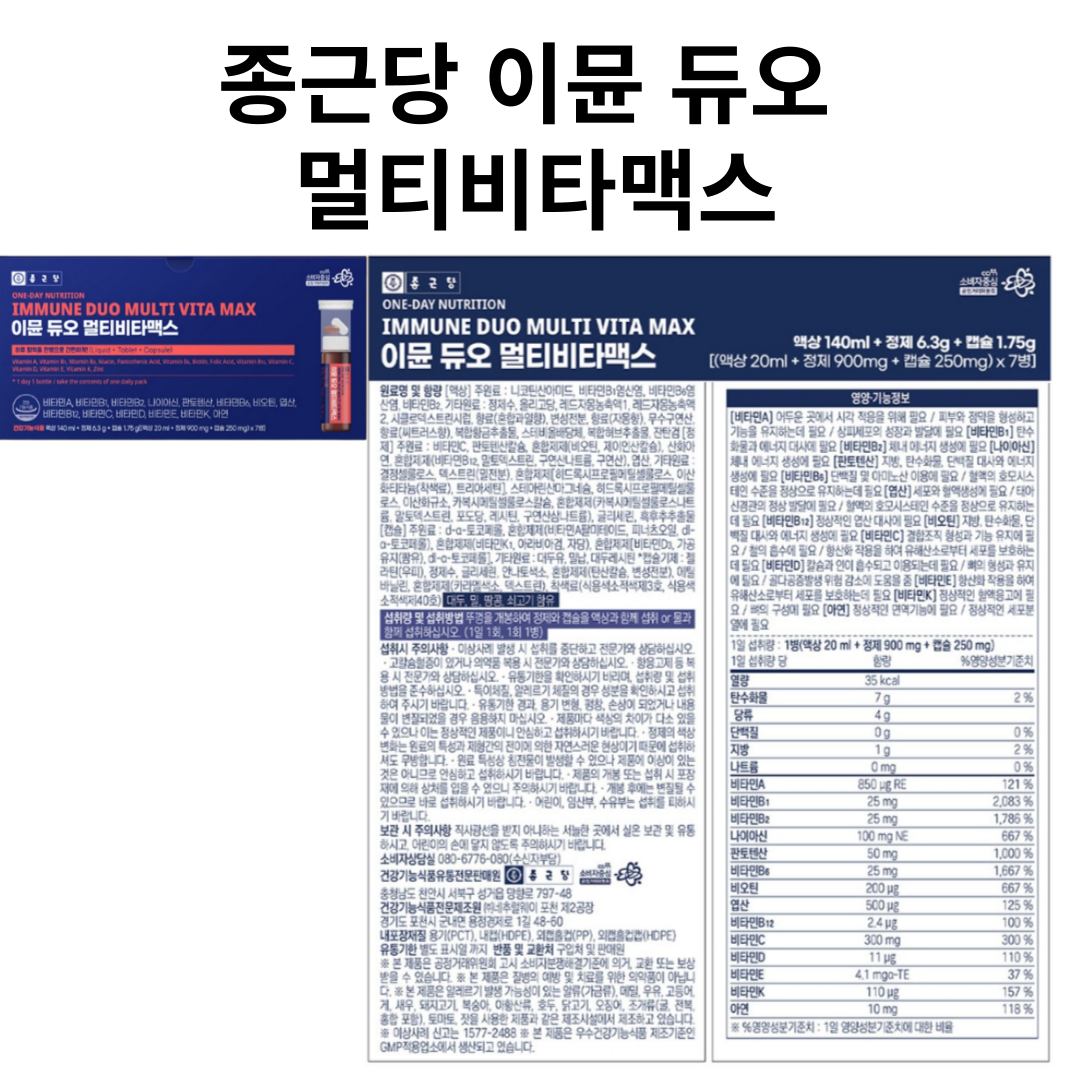 Chong Kun Dang Immune Duo Multi Vita Max details.png