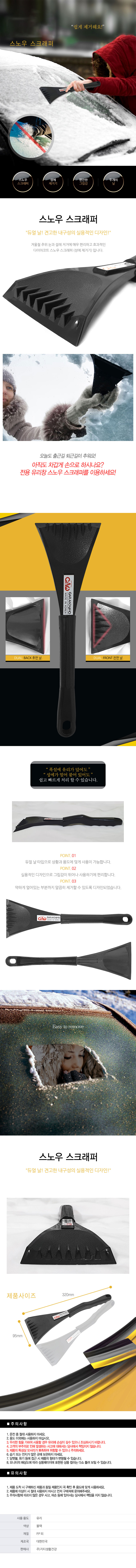 자동차브러쉬,자동차물기제거,성에제거,차량용브러쉬,세차용품,성에제거기,냉장고얼음제거,얼음제거,차량스퀴지,눈제거스크레퍼,스크래퍼,자동차눈치우기,자동차성에제거,성에제거주걱,성에제거스크래퍼