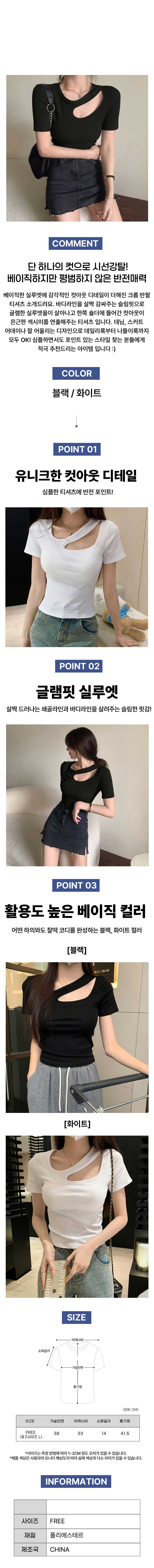 컷아웃티셔츠,트임티셔츠,유니크티셔츠,슬림핏티셔츠,슬림핏반팔,여름반팔티,언발란스티셔츠,데일리반팔,캐주얼티,꾸안꾸,데이트룩,클럽룩,페스티벌룩,트렌디룩