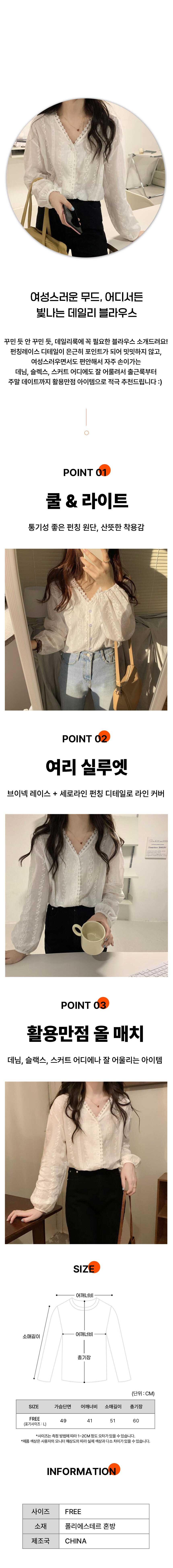 펀칭블라우스,레이스블라우스,브이넥블라우스,셔츠블라우스,펀칭셔츠,레이스셔츠,봄블라우스,가을블라우스,여성블라우스,데일리블라우스,오피스룩,하객룩,시스루블라우스,긴팔블라우스,퍼프소매