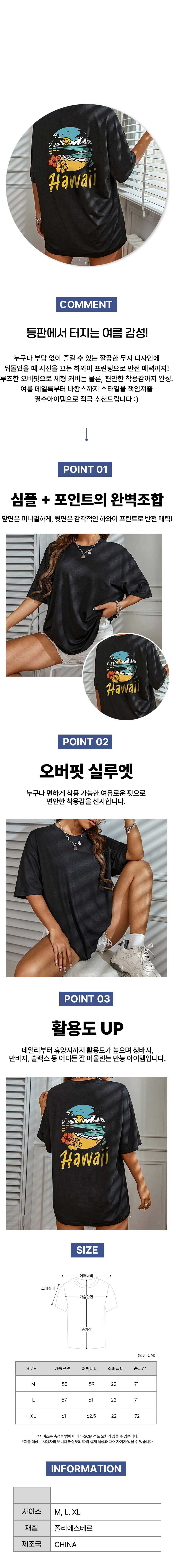 하와이티셔츠,백프린팅티셔츠,등판프린트티셔츠,그래픽티셔츠,여름티셔츠,반팔티셔츠,오버핏티셔츠,루즈핏티셔츠,바캉스룩,비치웨어,휴가룩,라운드넥티셔츠,캐주얼티셔츠,데일리티셔츠,서머웨어,비치그래픽,야자수티셔츠
