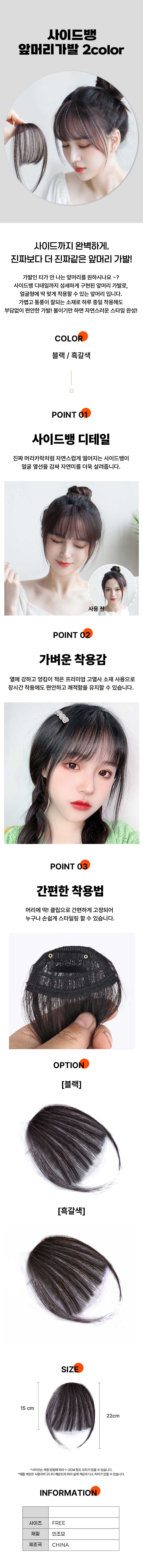 앞머리가발,시스루뱅,부분가발,헤어피스,가발,앞머리,자연스러운,인조모,일자뱅,헤어스타일변신,분위기변신,셀프헤어,정수리볼륨,이마커버,헤어코디,스타일링,동안헤어