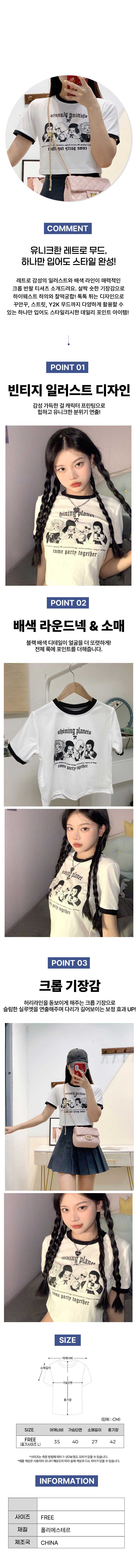 크롭반팔티,배색티셔츠,반팔티,여성반팔티,프린트티셔츠,그래픽티셔츠,캐릭터티셔츠,레트로티셔츠,힙한티셔츠,유니크티셔츠,라운드넥티셔츠,여름티셔츠,데일리티셔츠,영문프린트