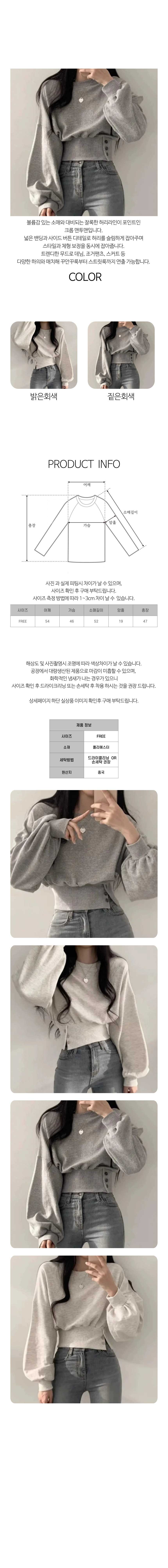 허리밴딩,크롭맨투맨,맨투맨,여성맨투맨,긴팔티셔츠,여성티셔츠,스웨트셔츠,데일리룩,크롭티,루즈핏,캐주얼룩,가을맨투맨,여성의류,여자맨투맨,맨투맨티,긴팔,밴딩티셔츠