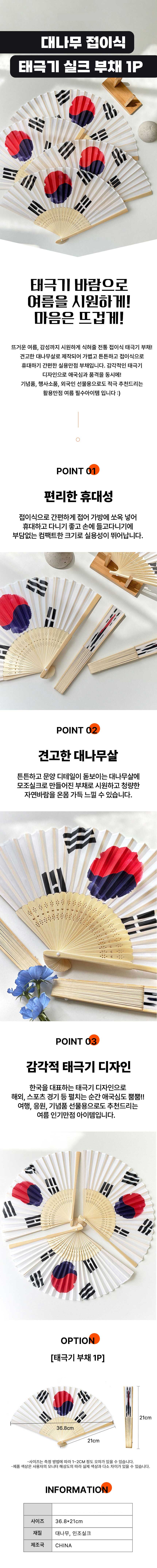 부채,접부채,휴대용부채,여름부채,손부채,태극기부채,백두산부채,한국문양,전통부채,기념품부채,관광기념품,태극무늬,외국인선물,한국기념품,무더위필수템,더위사냥