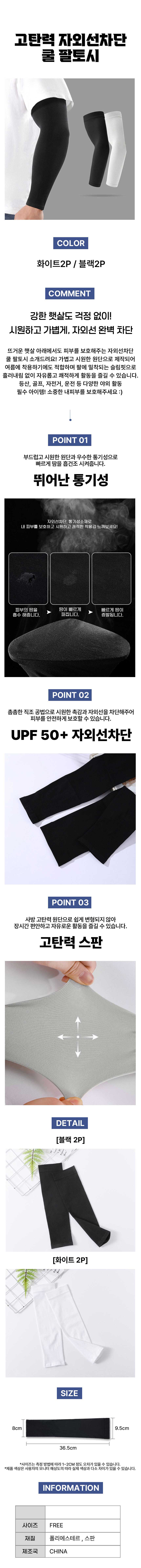 팔토시,쿨토시,암슬리브,스포츠토시,골프토시,등산토시,운전토시,자전거토시,낚시토시,아웃도어토시,러닝토시,테니스토시,배드민턴토시