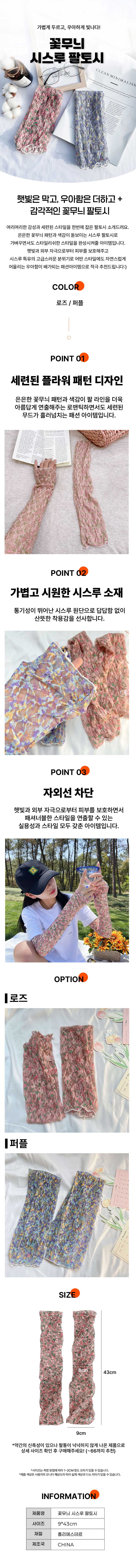 플라워팔토시,러블리팔토시,여성팔토시,운전팔토시,여름토시,캐주얼토시