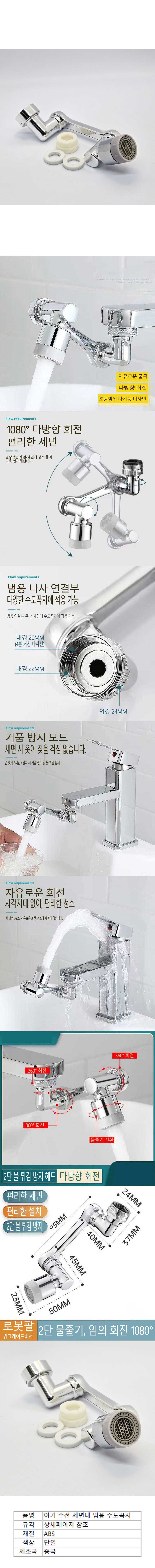 수전헤드,수도꼭지연장,1080도회선,세면대수전연장,간편설치