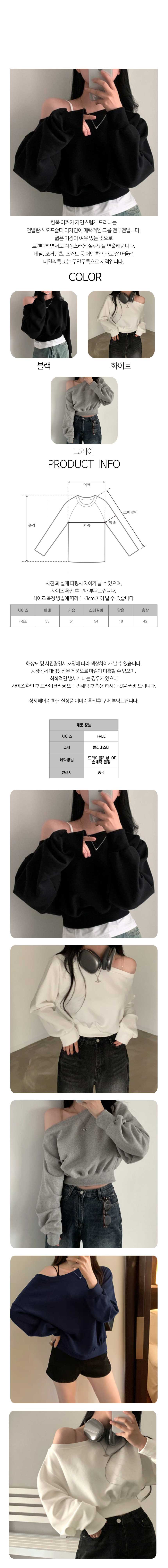 오프숄더,맨투맨,오프숄더맨투맨,루즈핏,크롭맨투맨,스웨트셔츠,여성맨투맨,긴팔티셔츠,여성크롭티,여성티셔츠,여성의류,캐주얼룩,데일리룩,가을맨투맨,박시핏,크롭티,오버핏